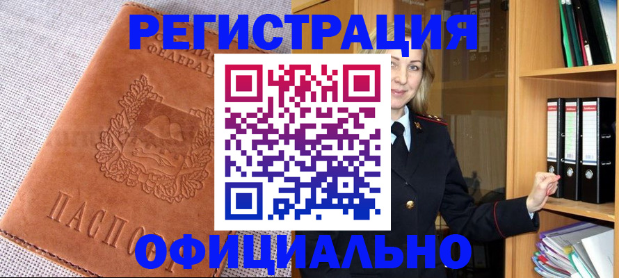 прописка законно в Великом Устюге